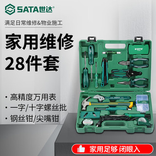 SATA 世达 五金组合套装家庭工具箱家用维修钳子扳手螺丝刀组套 05166