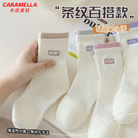 Caramella 卡拉美拉 100%纯棉袜子女中筒袜秋冬款抗菌防臭吸汗运动白色保暖袜