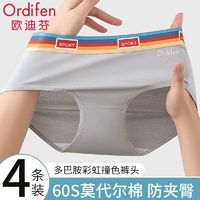 Ordifen 欧迪芬 内裤女彩虹撞色莫代尔棉7A抑菌裆部少女中腰透气柔软三角裤