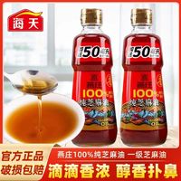 燕庄 HADAY 海天 纯芝麻油 450ml*2瓶