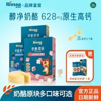 Rivsea 禾泱泱 奶酪原块高蛋白儿童宝宝零食三口味芝士冻干