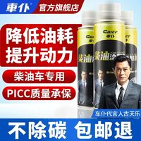 百亿补贴：CHIEF 车仆 柴油添加剂柴油车专用燃油宝除积碳清洗剂柴油发动机清洗积碳