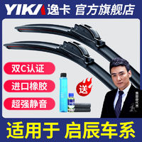 YIKA 逸卡 原厂原装启辰雨刮器t70/d60/r50/d50/t90/t60雨刷器专用胶条