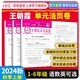 2023下册王朝霞活页卷期末冲刺卷同步练习单元试卷1-6年级语数英