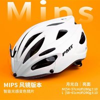 PMT MIPS骑行头盔变色风镜男公路自行车女一体头盔透气山地车帽子