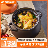 SUPOR 苏泊尔 惠系列 EB45MAT01 砂锅(22cm、4.5L、陶瓷)