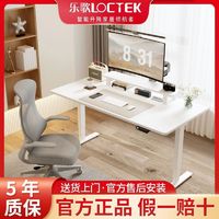 百亿补贴：Loctek 乐歌 电动升降桌家用台式电脑坐站办公书桌写字学习桌E5S 白腿+原木色桌板 1.4*0.7米桌板