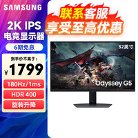 移动端、京东百亿补贴：SAMSUNG 三星 玄龙骑士 2K直屏180Hz IPS HDR400 32英寸2K/180Hz高刷屏S32DG504EC 可旋转升