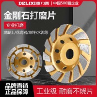 百亿补贴：DELIXI 德力西 金刚石磨盘角磨机打磨片抛光大理石水泥混凝土地坪磨轮碗磨