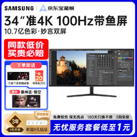 移动端、京东百亿补贴：SAMSUNG 三星 4K高清 IPS 100Hz专业设计师带鱼屏显示器窄边框FreeSync技术 TUV智慧护眼认