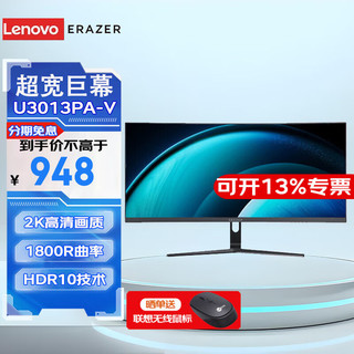 移动端、京东百亿补贴：Lenovo 联想 异能者29.5英寸电竞显示器 2K高清 21:9带鱼屏 75Hz HDR10技术 1800R曲率 曲面电脑显示屏幕