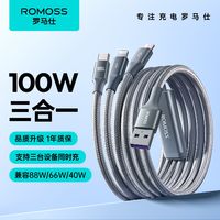 百亿补贴：ROMOSS 罗马仕 100W快充三合一手机充电线6a/5a一拖三苹果安卓typec数据线