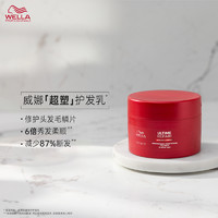 WELLA 威娜 德国wella威娜超塑修护护发乳柔顺根源减少断发150ml