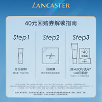 LANCASTER 兰嘉丝汀 超A霜体验礼