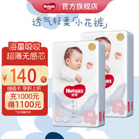 HUGGIES 好奇 奢透呼吸纸尿裤婴儿尿不湿超薄柔软透气小花裤 M码-50片