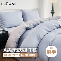 DATE CROWN 皇冠 A类亲肤 床上用品四件套 磨毛纯色简约风 230*200cm 蓝灰