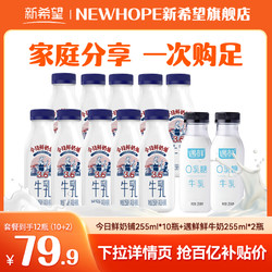 NEW HOPE 新希望 国产低温鲜牛奶 12瓶