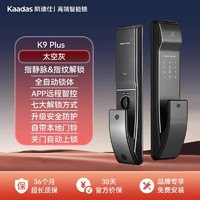 88VIP：kaadas 凯迪仕 K9 Plus 智能锁 指静脉防盗门锁 铝合金