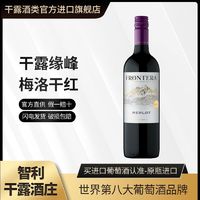 CONCHA Y TORO 干露 缘峰梅洛干红葡萄酒智利原瓶进口红酒750ml