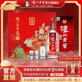 泸州老窖 头曲 55%vol 浓香型白酒 625ml*2瓶 兔年生肖礼盒装