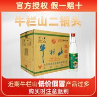 牛栏山 北京牛栏山陈酿42度500ml*12瓶整箱 二锅头 白牛二 绿牛二白酒