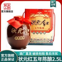 古越龙山 绍兴正宗状元红 五年陈酿黄酒 2.5L坛装礼盒半干型花雕酒