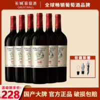 GREATWALL 长城华夏九八赤霞珠干红葡萄酒750ml*6瓶整箱装红酒高端