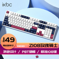 ikbc Z108 玫瑰骑士 有线机械键盘电竞办公有线键盘 拼色108键青轴