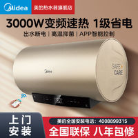 Midea 美的 电热水器电家用储水式小型卫生间一级能效双效杀菌健康洗智控