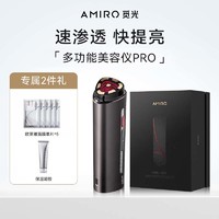 AMIRO 觅光 ARF001 美颜仪