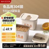 MAXCOOK 美厨 304不锈钢密封保鲜盒卡皮巴拉系列550ml MCFT9553