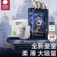 babycare 皇室狮子王国 拉拉裤 XXL40片*2包/XL46片*2包