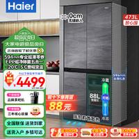 Haier 海尔 冰箱473升超薄60cm平嵌零嵌入四门十字对开门双开门冰箱风冷无霜一级能效双变频底部