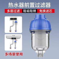 星恒梦 热水器前置过滤器净水器