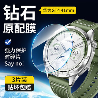 码仕 适用华为手表GT4钢化膜watch gt4高清防刮防摔全屏保护膜玻璃贴膜3片装 41mm