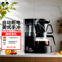 Melitta 美乐家 1015-小型迷你咖啡机家用美式滴漏式可手冲咖啡壶 黑色（40分钟自动断电）