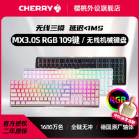 CHERRY樱桃MX3.0SRGB彩光无线三模机械键盘蓝游戏电竞女生铝坨坨