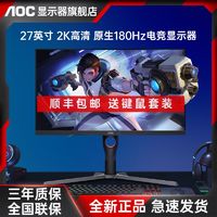 百亿补贴：AOC 冠捷 Q27G3S 27英寸2K原生180HZ电竞显示器10Bit HDR400电脑显示屏