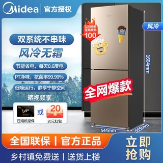 百亿补贴：Midea 美的 两门双门风冷无霜双系统净味小型节能家用大容量电冰箱租房