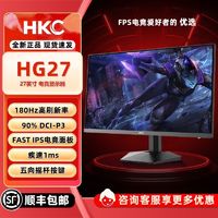 百亿补贴：HKC 惠科 27英寸1K180HZ电脑显示器HG27电竞FAST IPS游戏屏1MS台式壁挂