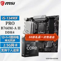 百亿补贴：MSI 微星 英特尔酷睿i5 13490F盒装搭微星PRO B760M-A II DDR4主板CPU套装