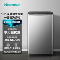 Hisense 海信 10KG波轮洗衣机全自动家用大容量一键智洗波轮