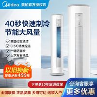 Midea 美的 空调大3匹新能效变频冷暖两用客厅立柱式柜机智能自清洁圆柱