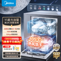 百亿补贴：Midea 美的 家用嵌入式洗碗机大容量15套双驱变频四星消毒S6Pro升级款