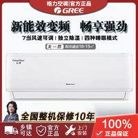 百亿补贴：GREE 格力 空调云炫新能效大1大一匹变频冷暖家用挂式空调节能正品空调