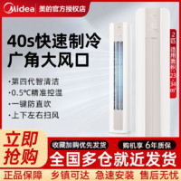 百亿补贴：Midea 美的 空调大2匹新能效变频冷暖客厅两用节能落地柜机立柜式