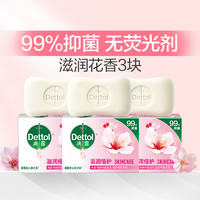 Dettol 滴露 抑菌香皂3块