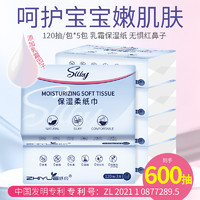 Sllky 乳霜纸保湿纸巾 120抽*5包