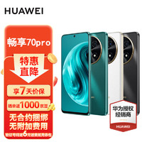 HUAWEI 华为 畅享70 Pro 256GB 翡冷翠 鸿蒙智能手机