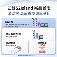 NARWAL 云鲸 智能洗地机S2 Island光辉版热水拖地